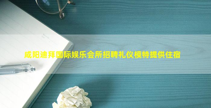 珠海夜总会招聘